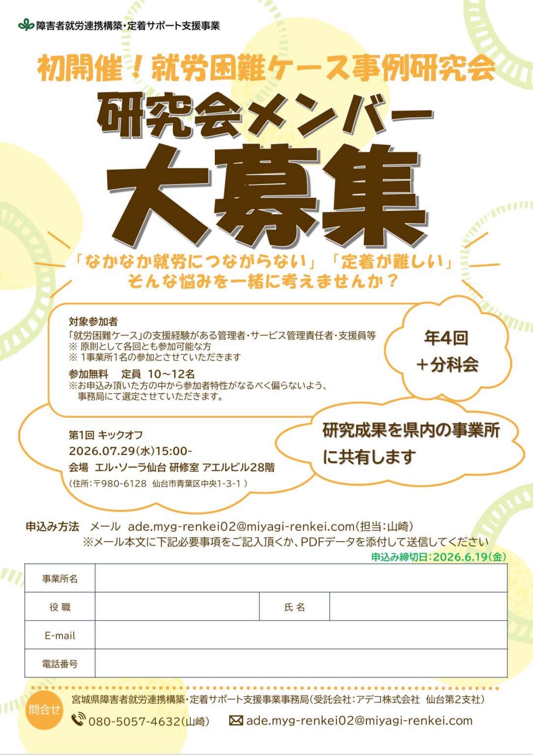 就労支援事業の研究会メンバー募集チラシ。大きな『大募集』の文字が目立つデザイン。日付や会場情報が下部に示されている。